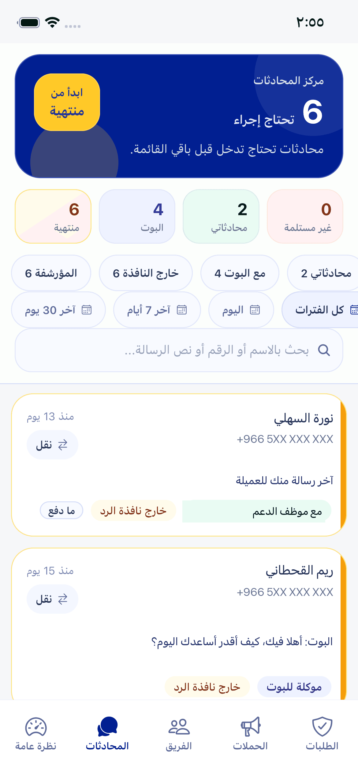 صندوق محادثات موحد