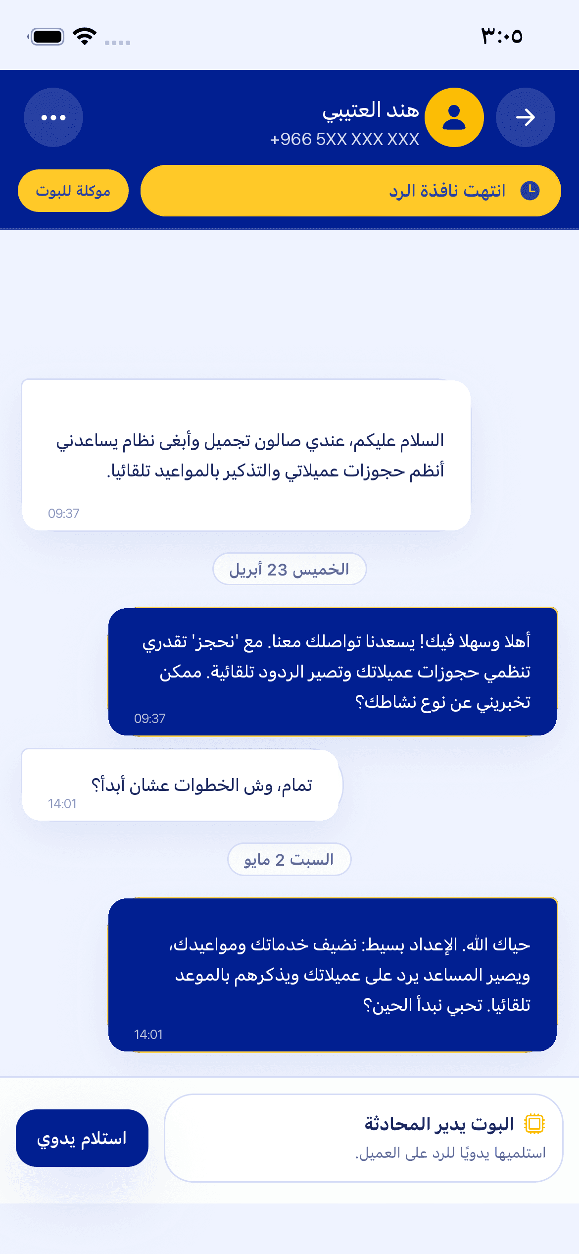 واجهة المحادثات الذكية