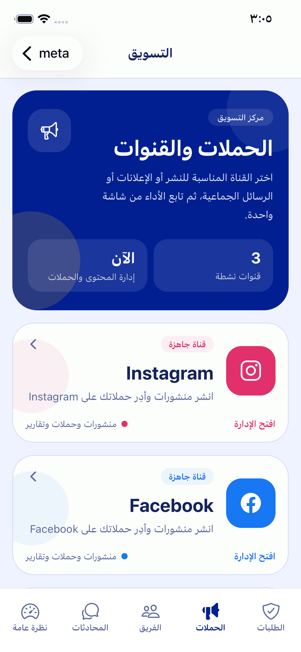 تسويق متعدد القنوات